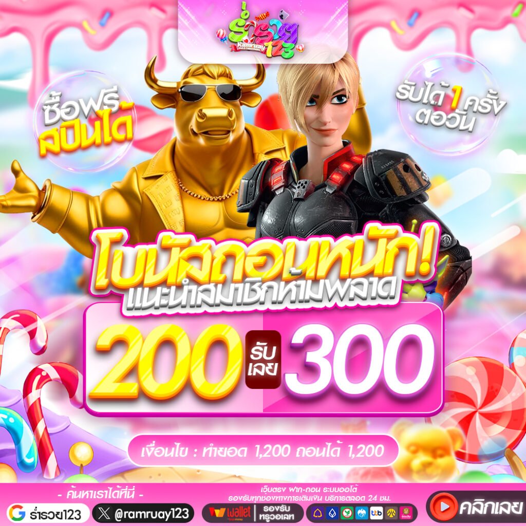 200รับ300