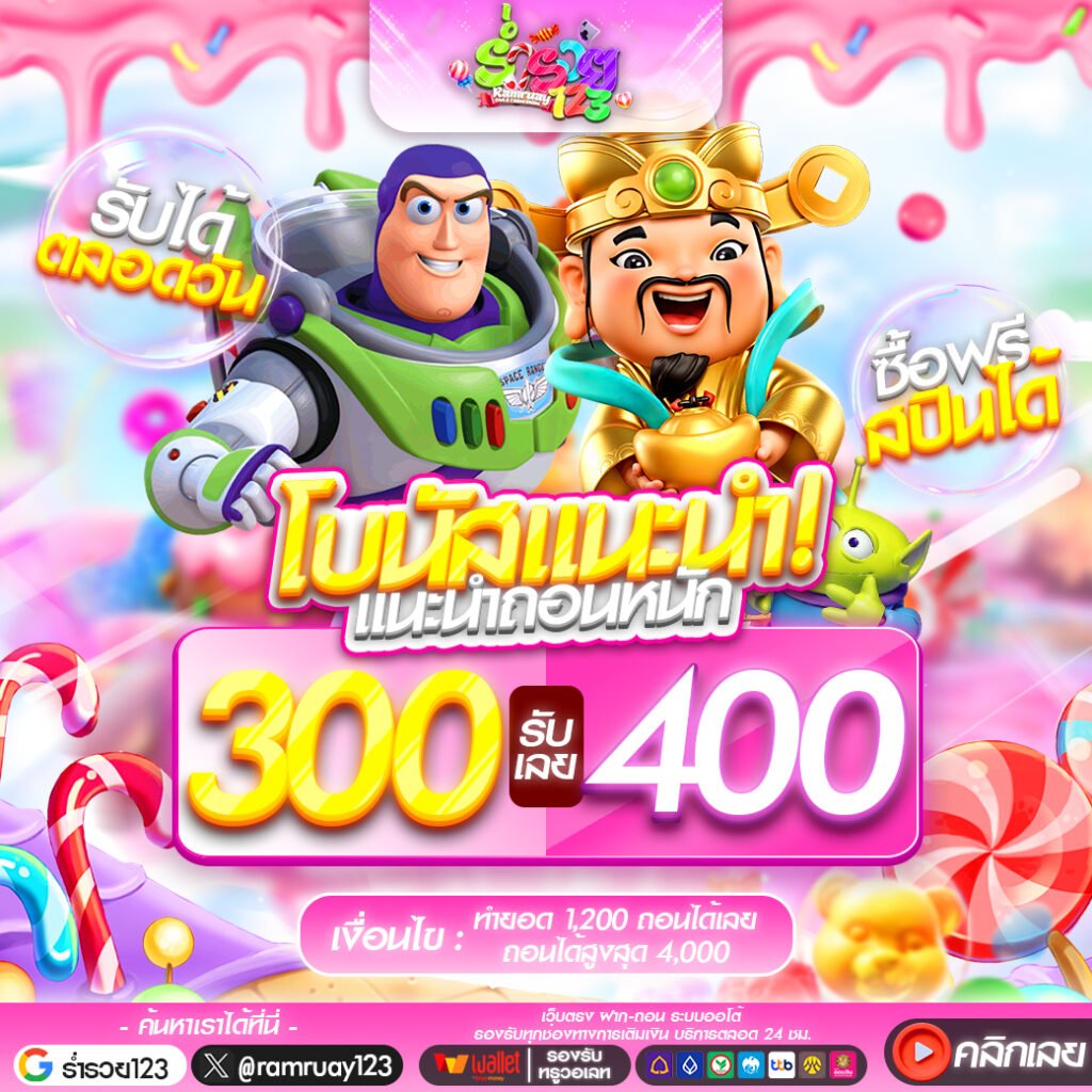 300รับ400