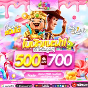 500รับ700